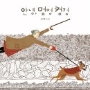 안녕, 멍멍아 이미지