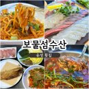 유성 횟집 보물섬수산 가성비 점심특선 후기