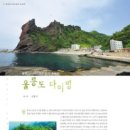 울릉다이브리조트
