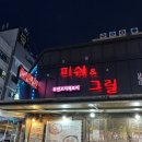 피쉬앤그릴 (하남점) | 광산구 우산동 하남 술집 맥주 타로 모임 '피쉬앤그릴' 후기