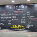 미가개성손만두 - 계양구 장제로 804 | 미가개성손만두
