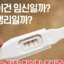 임신극초기증상은? 냉 가슴 아랫배 허리 통증 포함 6가지, 임신극초기 시기 이미지