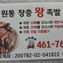 원통 장충 왕족발 이미지