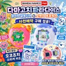 쌍둥이통신 | [다마고치파라다이스] 화이트 글래시어 오렌지 트로픽스 사전예약구매 성공