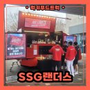 위한커피 | SSG랜더스 선수분들을 위한 커피푸드트럭 출장 후기, 가격 정보 안내