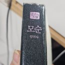 모순 양귀자 장편 소설 베스트셀러 읽은 후기 도서 출판 쓰다 다시 읽으면 더 아프고 더 따뜻한 이야기