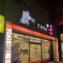 부추밭에돈 이미지