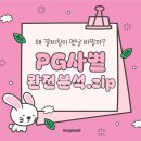 💳결제 안되거나 랜덤하게 바뀌는 이유는?