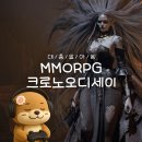베타PC방 | 크로노 오디세이 베타 후기｜액션MMORPG의 판을 바꿀 시간 조작 전투