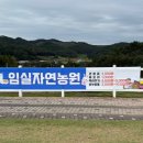 임실자연농원 이미지