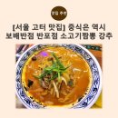 보배반점 반포점 이미지