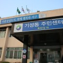 기성동행정복지센터 이미지