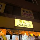 황금순대 | 강릉 원조누룽지 황금오징어순대 맛집 포장, 웨이팅 후기