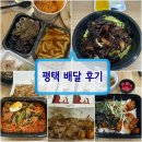 숙비국수 | 평택 배달 맛집 후기 - 모두의 타코야끼, 아리산, 오늘 덮밥, 숙비 국수, 중평 떡볶이