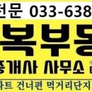 속초대복부동산공인중개사사무소 이미지
