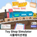 Toy Shop 이미지