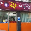 곽미용실 이미지