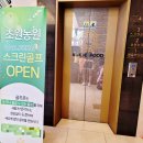 초원 골프연습장 이미지