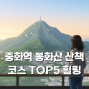 봉화산코스 이미지