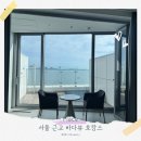 호텔웨이브 | 서울근교 바다 보이는 가성비 호캉스 거북섬 웨이브엠호텔 이스트 솔직후기