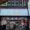 자가제빵선명희피자삼양화북점 네이버블로그