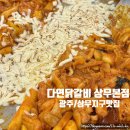 [광주/상무지구맛집]&#39;다연닭갈비 상무본점&#39; 철판 치즈닭갈비 네이버예약 방문후기/주차장
