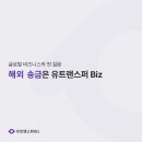 유내일통상