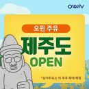 제주공항주유소 이미지