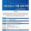 서울미래건강 이미지