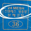 삼주 | 구미 방충망 교체 북삼 삼주아파트 방충망 교체 후기