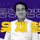 장례지도사 30년, 죽음을 후회하지 않는 가장 현명한 방법, 유재철 명장 이미지