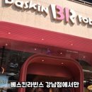 강남대로6길 65-12 | 단돈 6,900원에 베스킨라빈스 65종 무제한 이벤트, 4월 5일 끝나기 전에 가야 할 이유🍦