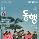 연극 동행 이미지