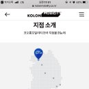 코오롱모빌리티 부산사상점 이미지