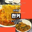 촨커 | 외대앞역 이문동 맛집 촨커 외대 중식 울면 가지덮밥