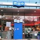 한국수 가산디지털역점 이미지