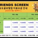 (주)글로벌게이트 | 송도 스크린 골프장 프렌즈스크린 송도글로벌점에서 남편과 라운딩 후기 (내돈내산)