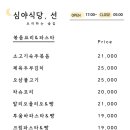 심야식당선