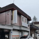 광희 | 횡성 로컬 맛집｜광희네곱창 내돈내산 솔직 후기