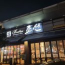 더비스트로조선(THE BISTRO CHOSUN)