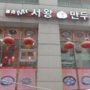 서울왕만두 이미지