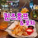 호프앤포차 네이버블로그
