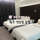 원주센트럴호텔 | 원주 가성비 숙소 원주센트럴호텔 리뷰, 조식까지 알차게!