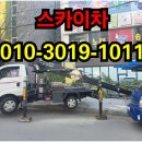 남한산성면-3 | 남한산성면스카이차 비용, 당일출동부터 작업 후기까지 완벽 정리