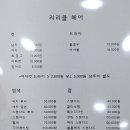 리리클헤어