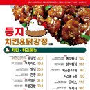 둥지치킨 이미지