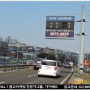 교통정보전광판 이미지