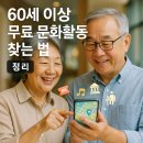[2024년 지역기반 평생학습 활성화 지원사업] 나를 찾는 여행(미술, 글쓰기, 요가)통합예술활동 | 60세 이상 무료 문화활동 찾는 법 정리