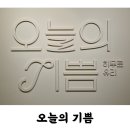 하얀기쁨 | 11월 전시 추천 | 내돈내산 | 오늘의 기쁨 히무로 유리 전시회 관람 후기 굿즈샵 안내