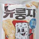 농업회사법인 송림팜주식회사 | 오리온 뉴룽지 국산 쌀과자 스낵 추천